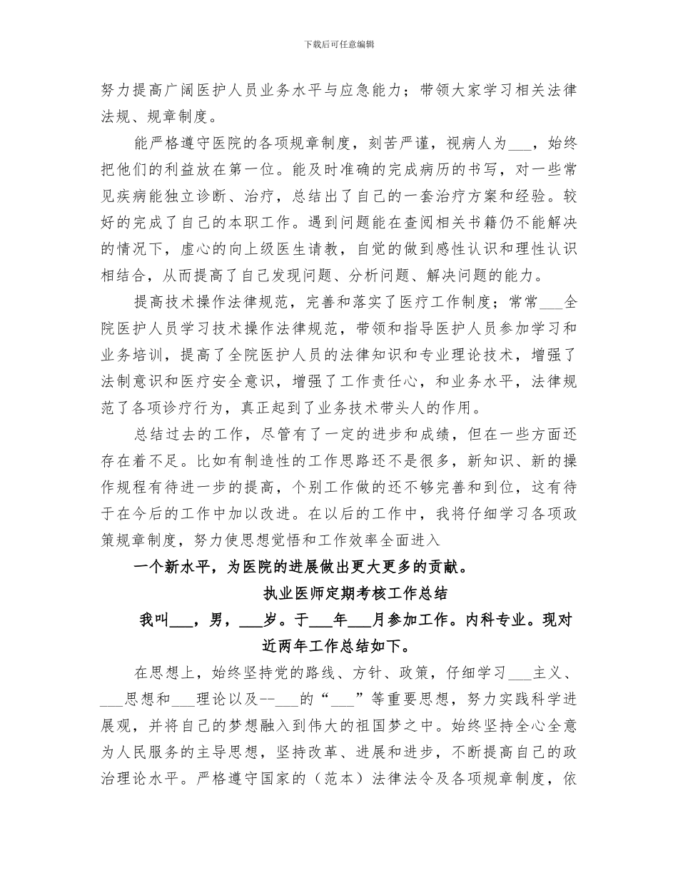 2024年执业医师定期考核工作总结范文_第3页