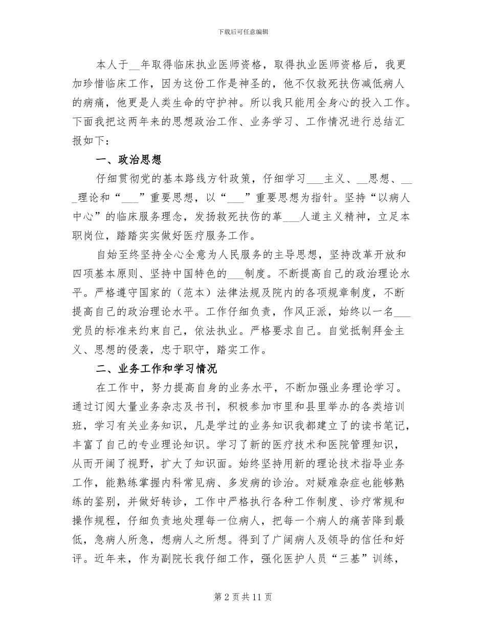 2024年执业医师个人工作总结_第2页