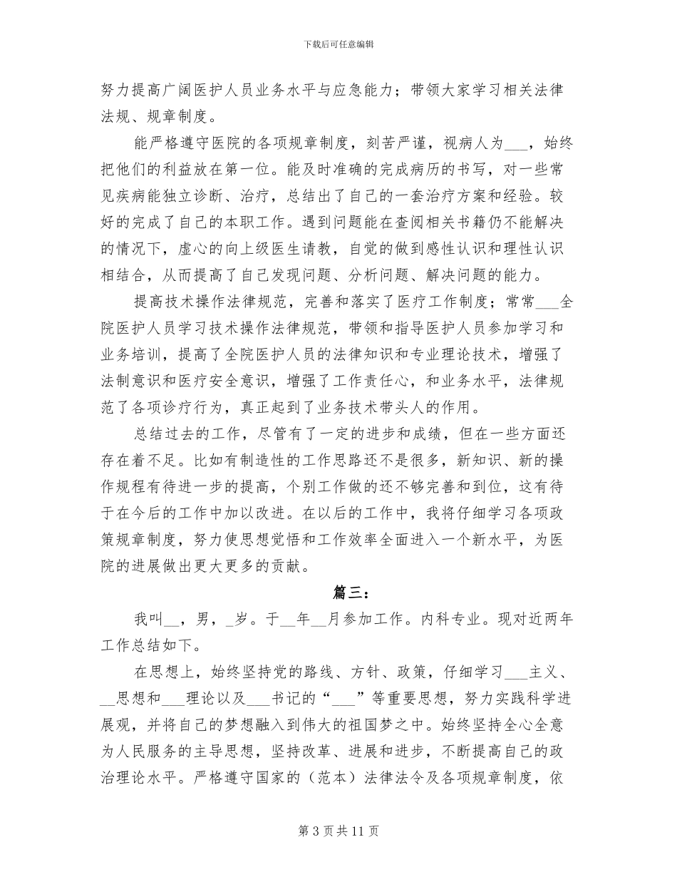 2024年执业医师个人工作总结_第3页