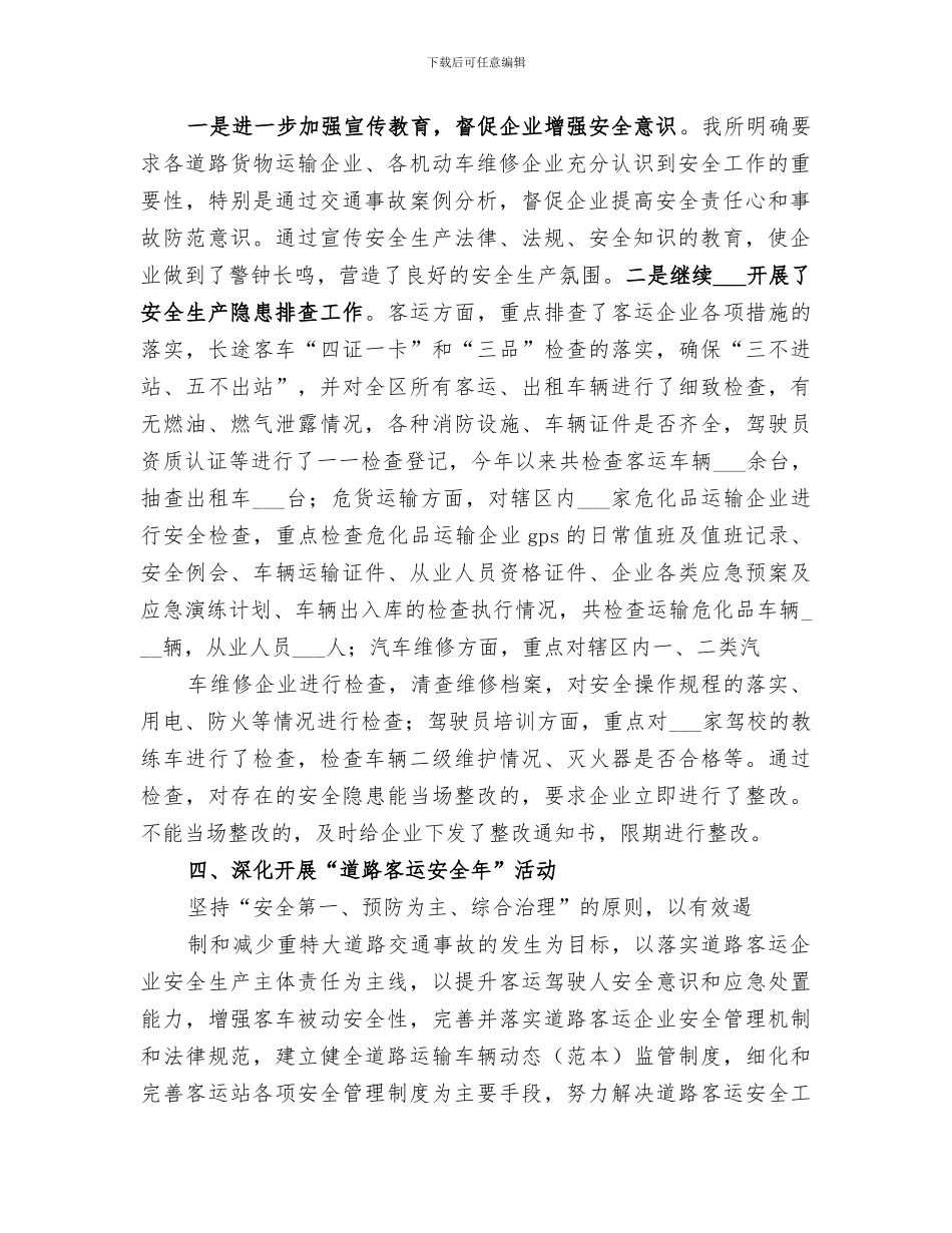 2024年打非治违工作总结范本_第2页
