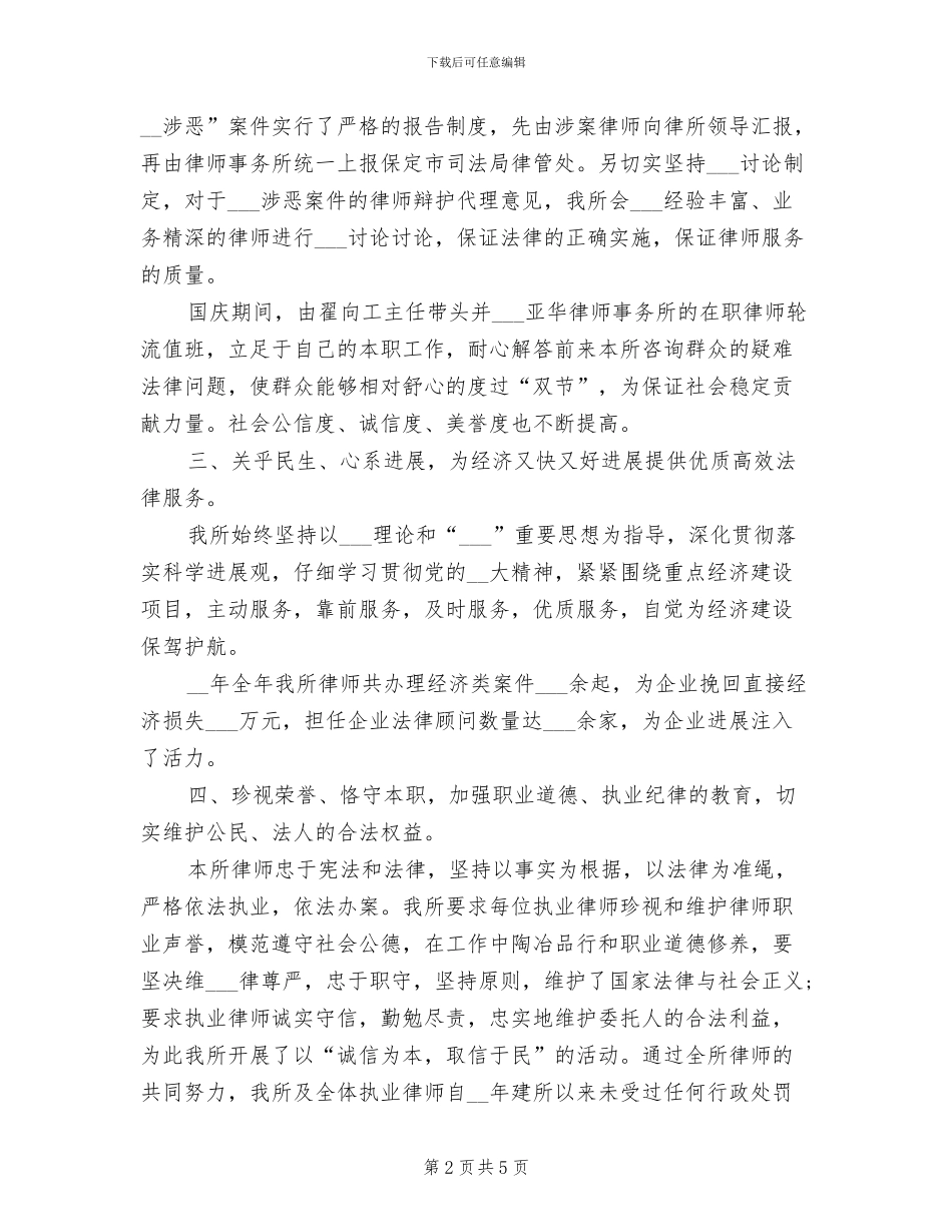 2024年执业律师年终总结_第2页