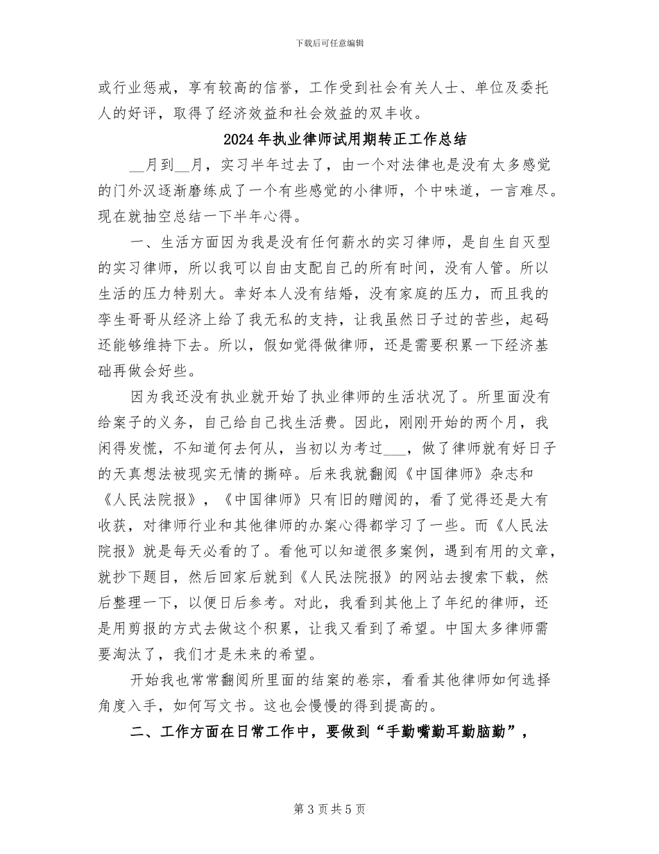2024年执业律师年终总结_第3页