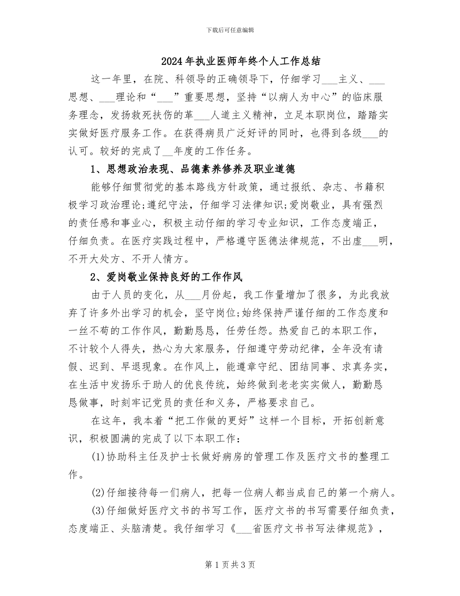 2024年执业医师年终个人工作总结_第1页