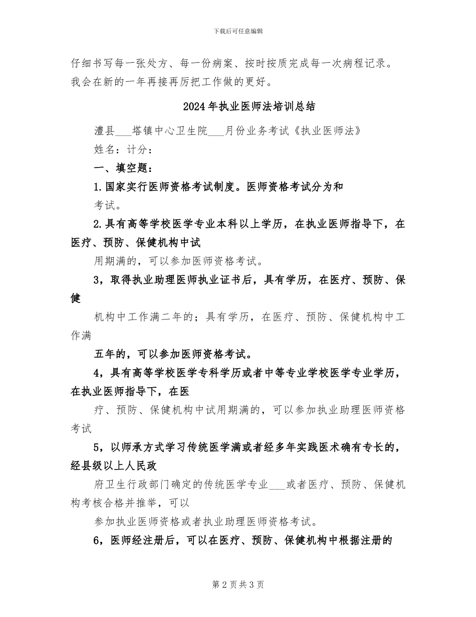 2024年执业医师年终个人工作总结_第2页