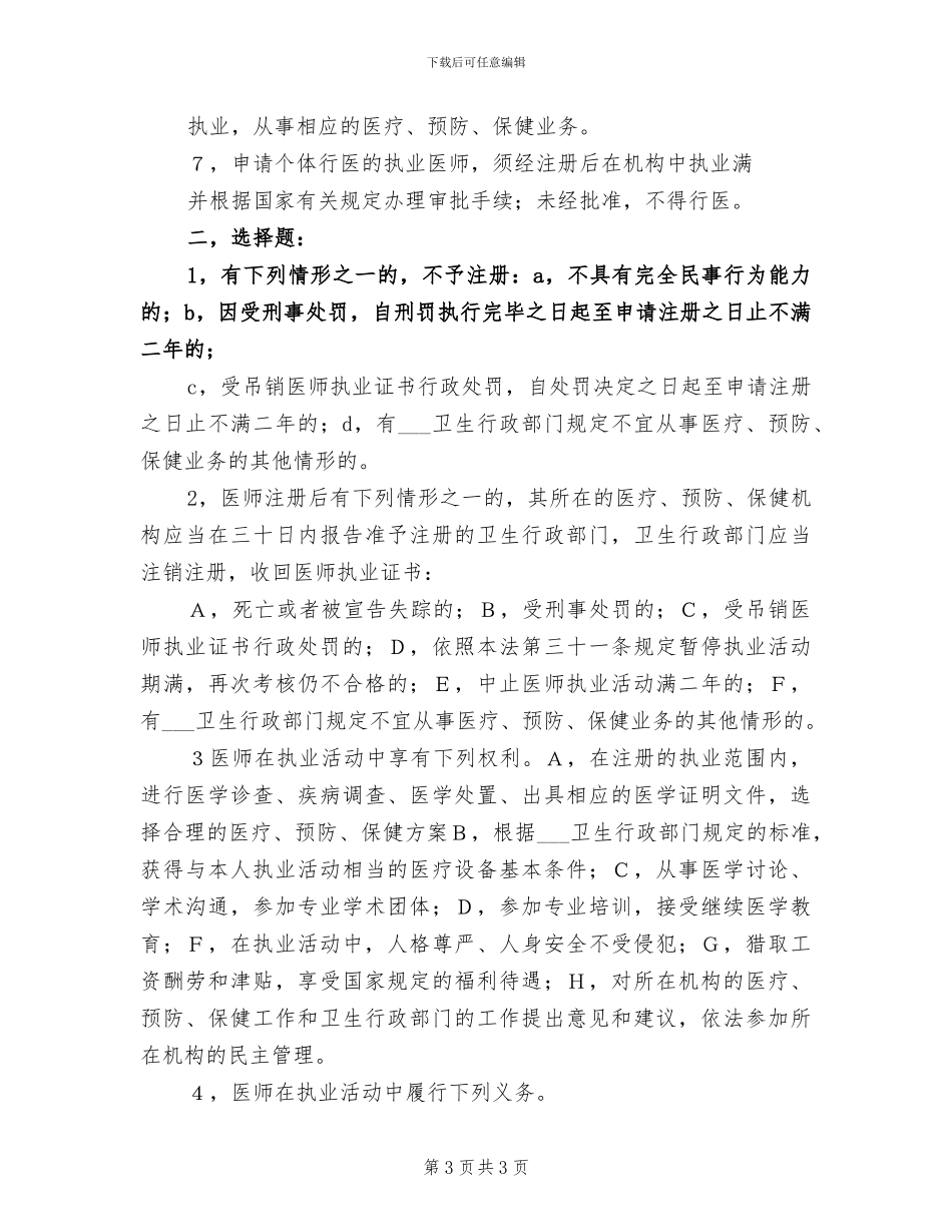 2024年执业医师年终个人工作总结_第3页