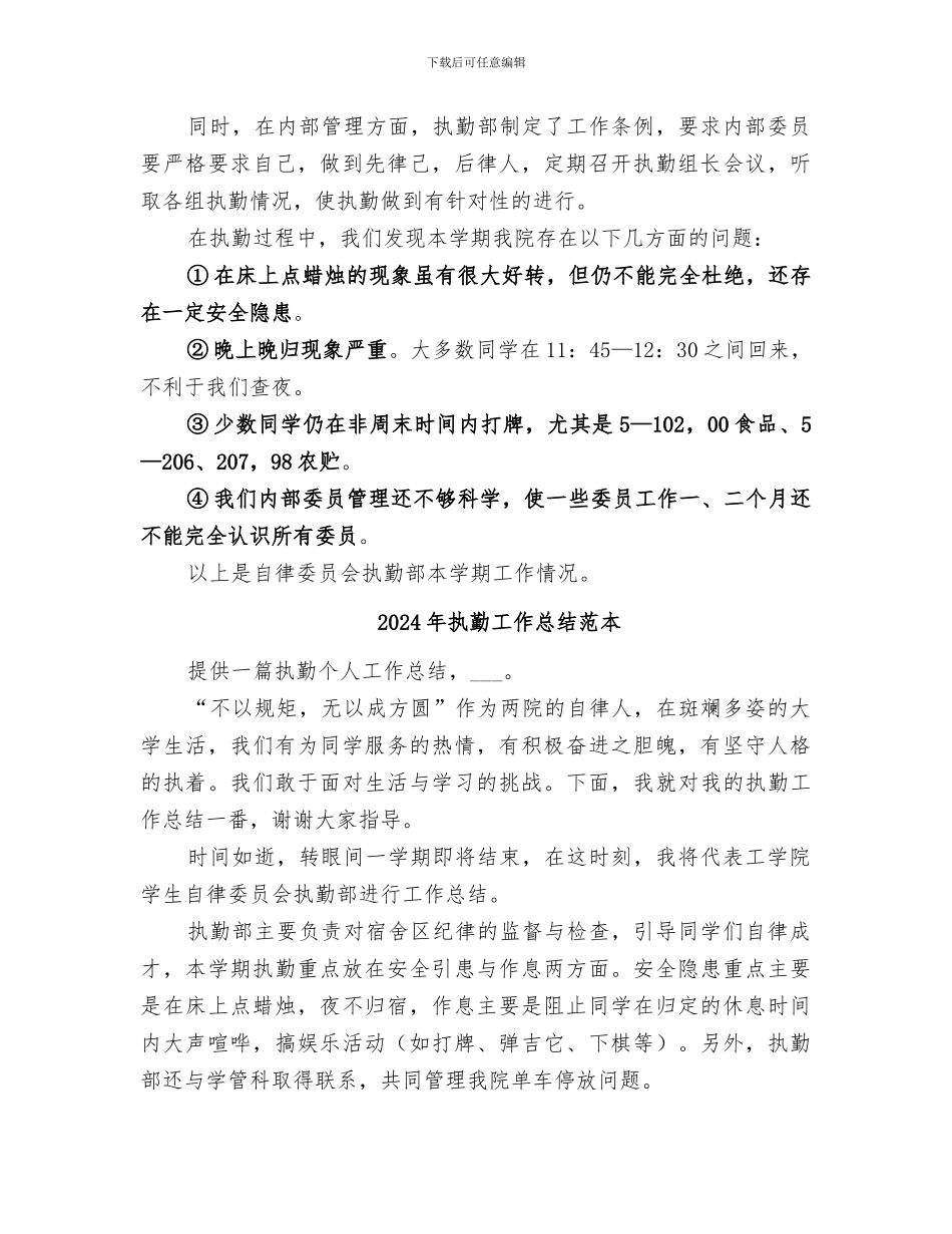 2024年执勤工作总结范文_第2页