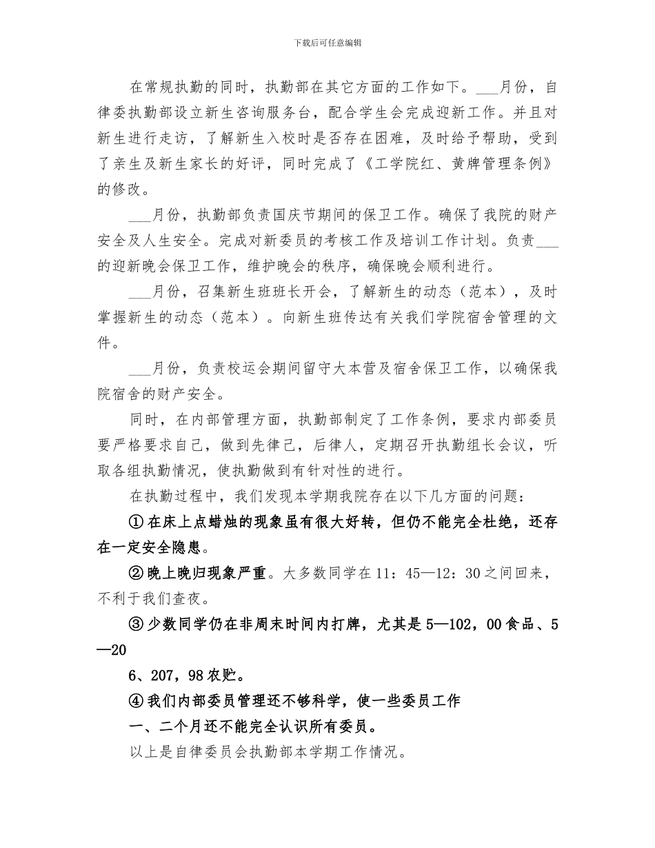 2024年执勤工作总结范文_第3页