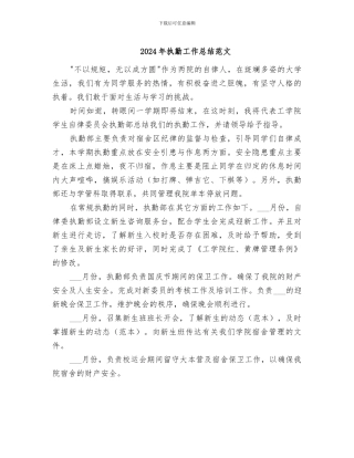 2024年执勤工作总结范文