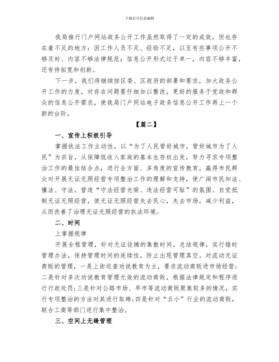 2024年执法局上半年总结_第2页