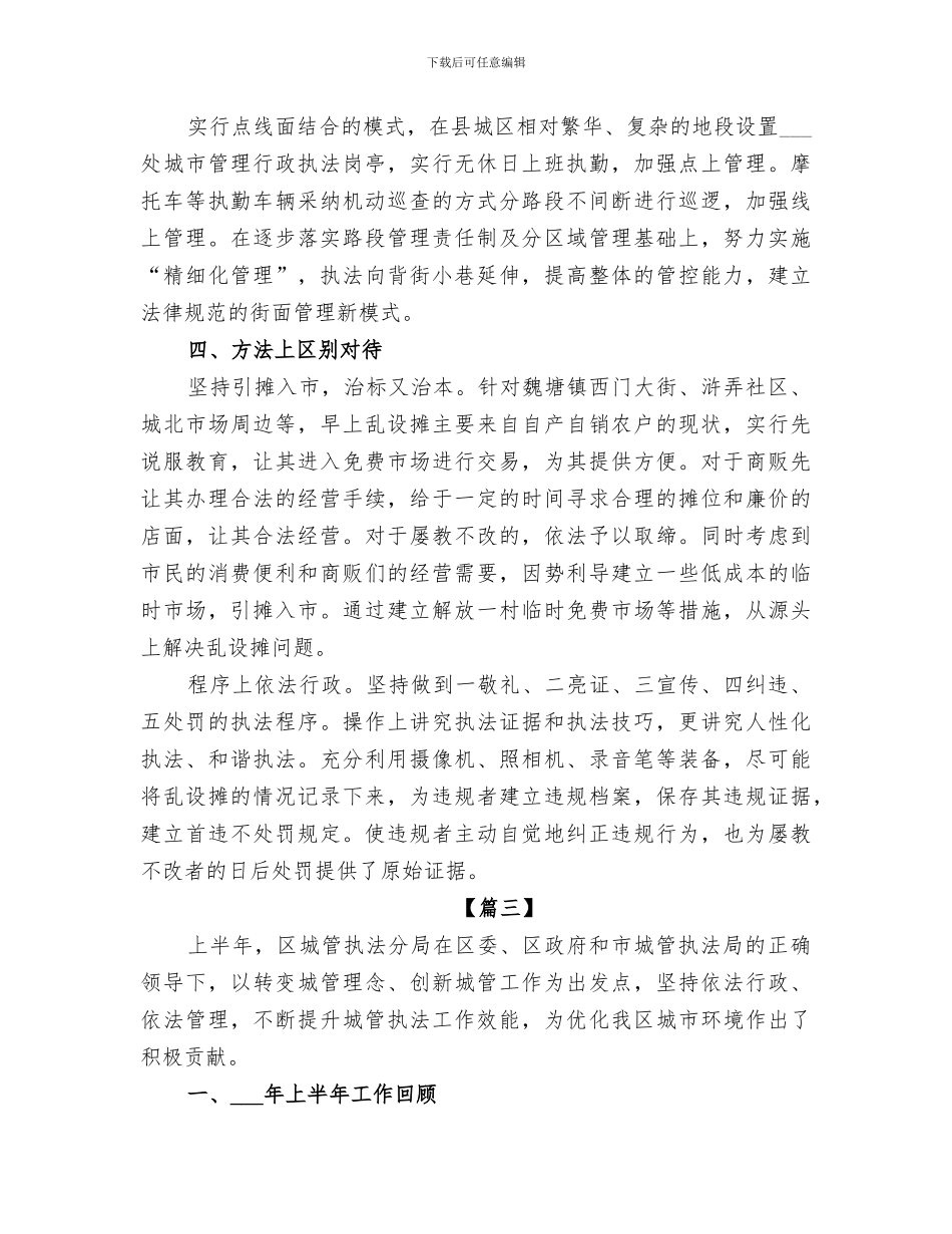 2024年执法局上半年总结_第3页