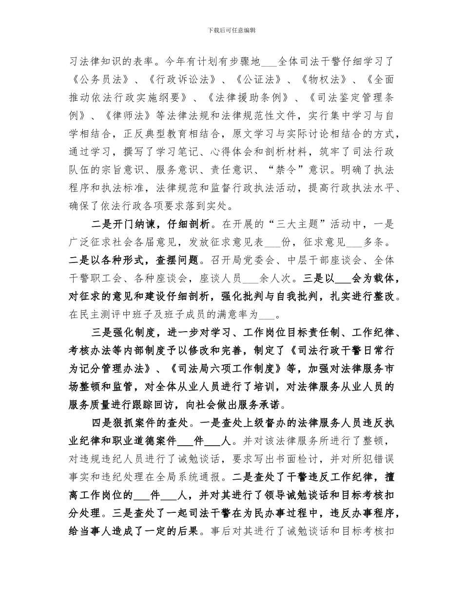 2024年执法局工作的自我总结_第2页