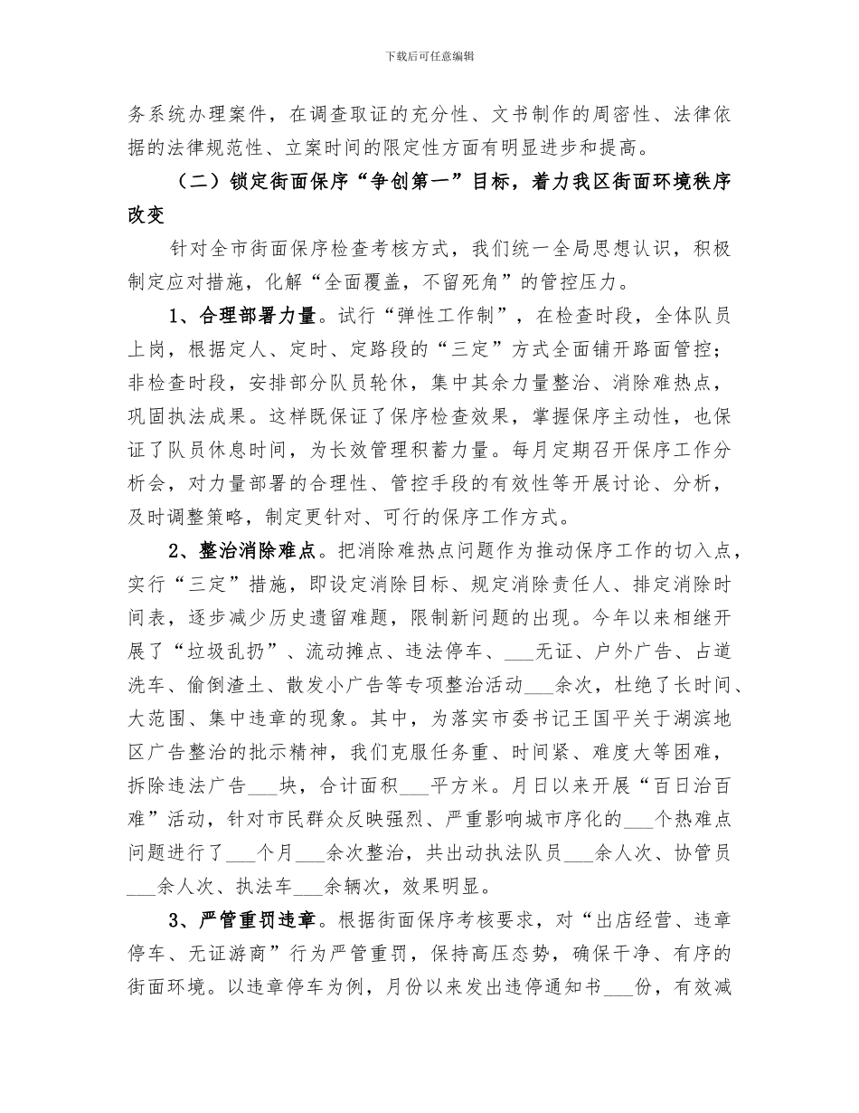 2024年执法局半年度小结_第2页