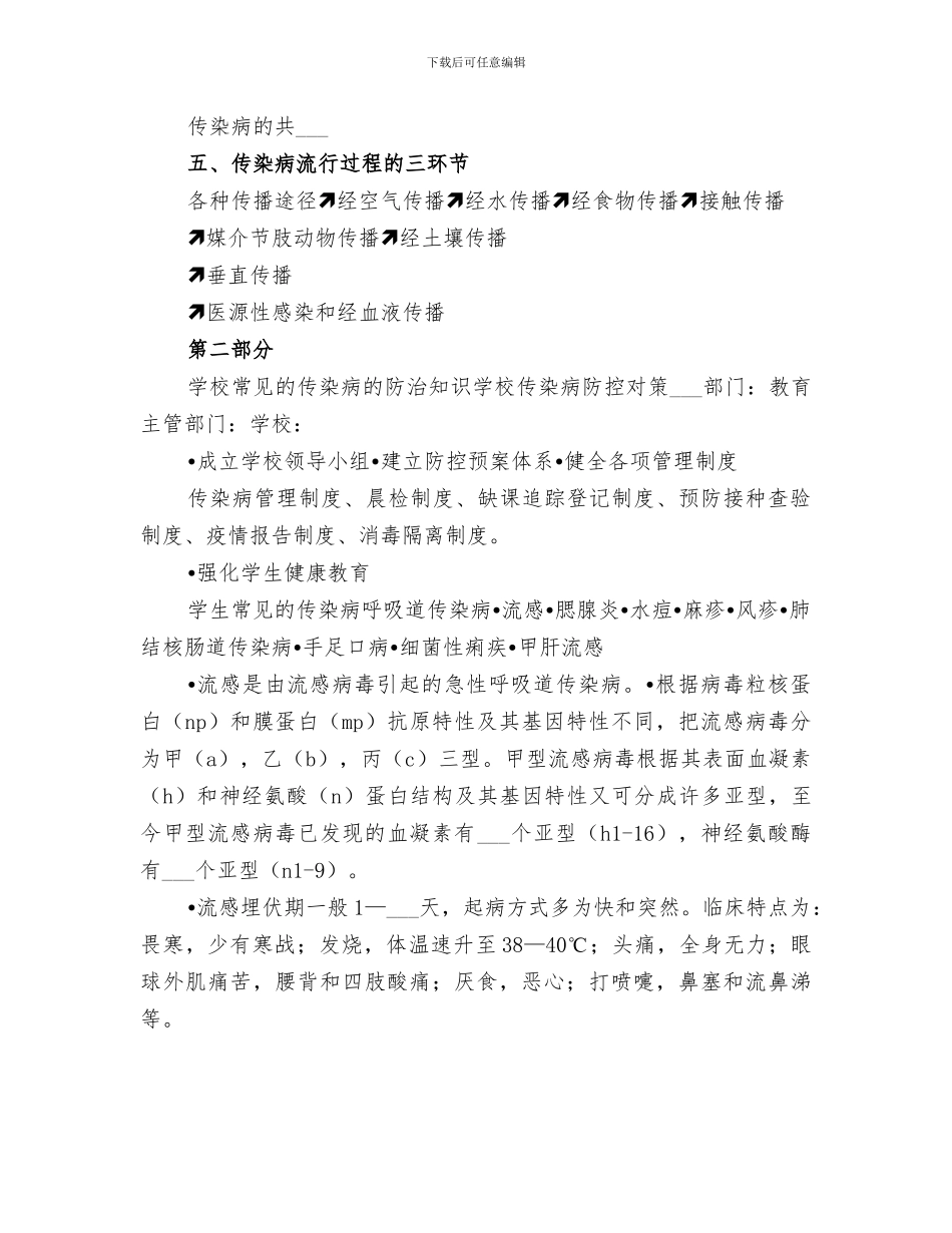 2024年托幼机构视力筛查小结范本_第3页