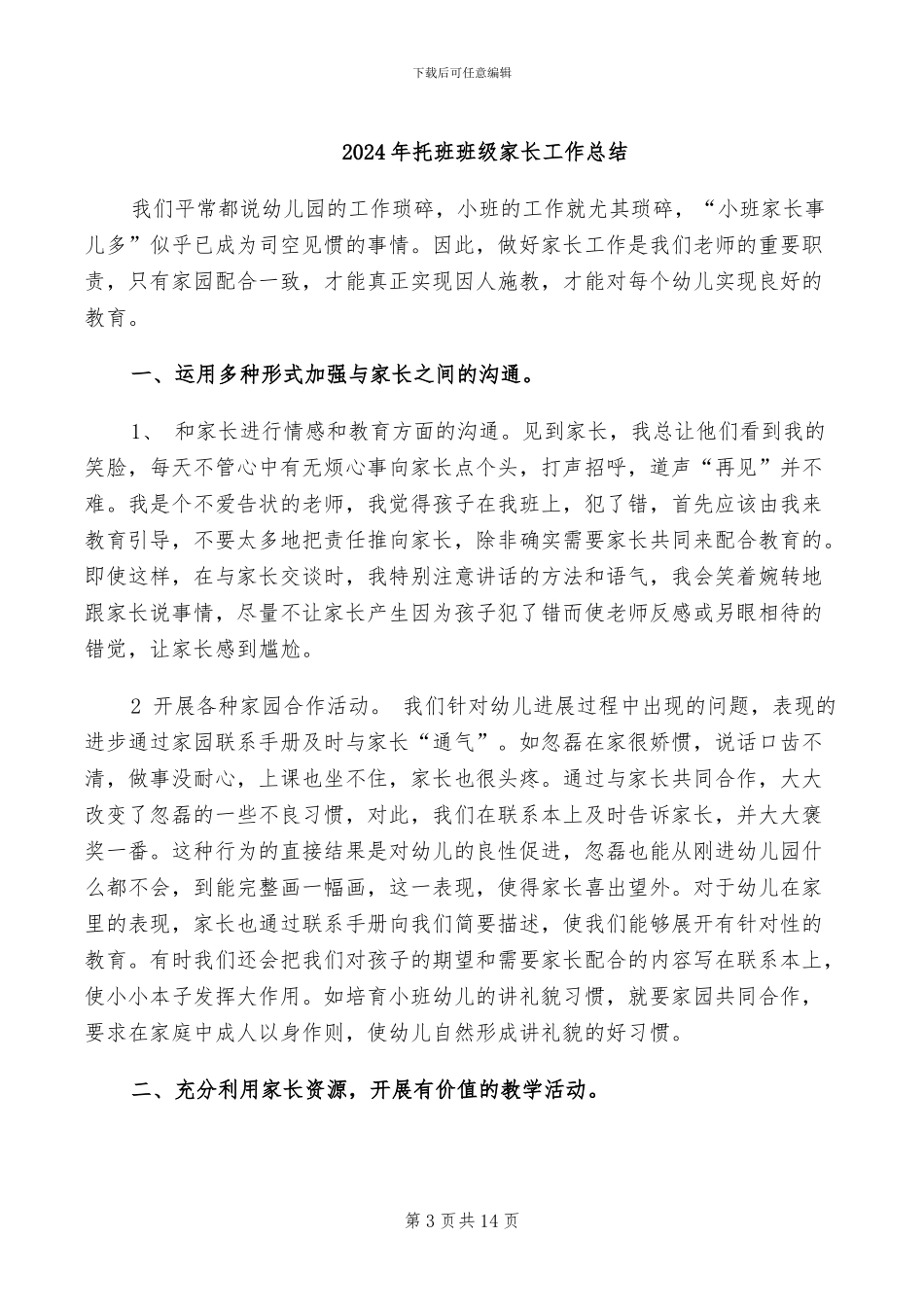 2024年托班班务工作总结_第3页