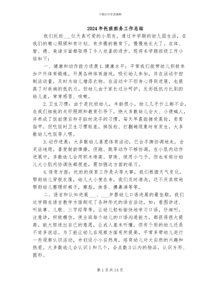 2024年托班班务工作总结