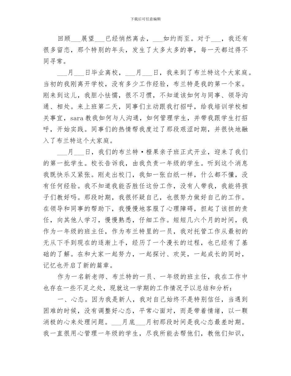 2024年托管工作总结范文_第3页