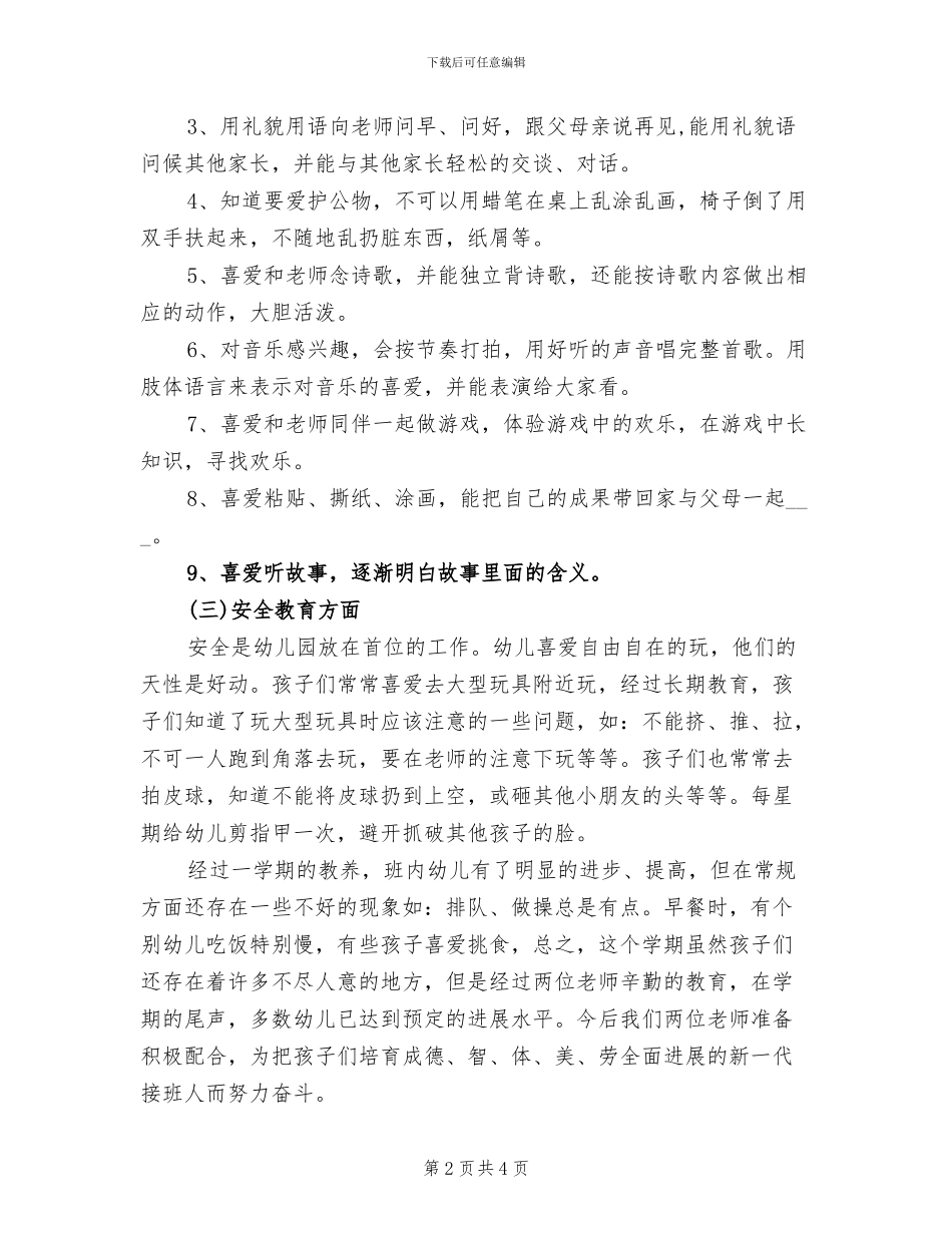 2024年托班班级工作总结_第2页