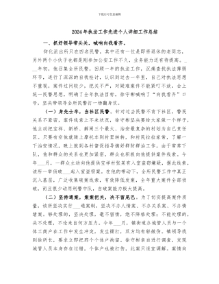 2024年执法工作先进个人详细工作总结