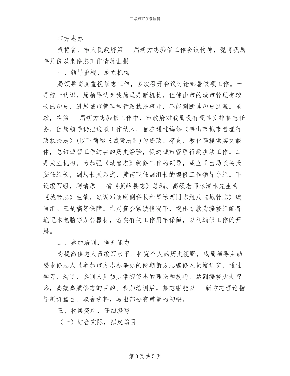 2024年执法局文化意识形态工作总结_第3页