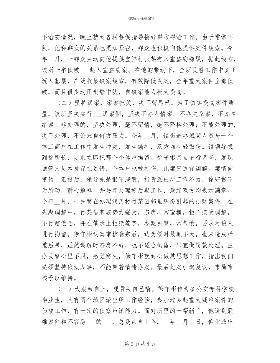 2024年执法工作先进个人材料工作总结_第2页