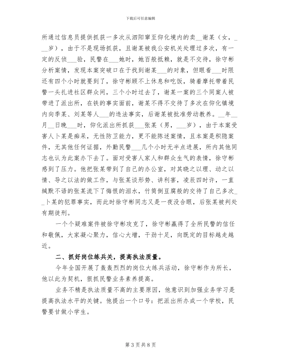 2024年执法工作先进个人材料工作总结_第3页