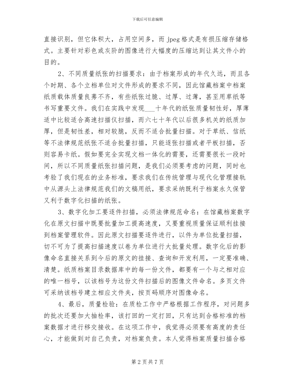 2024年扫描员个人工作总结_第2页