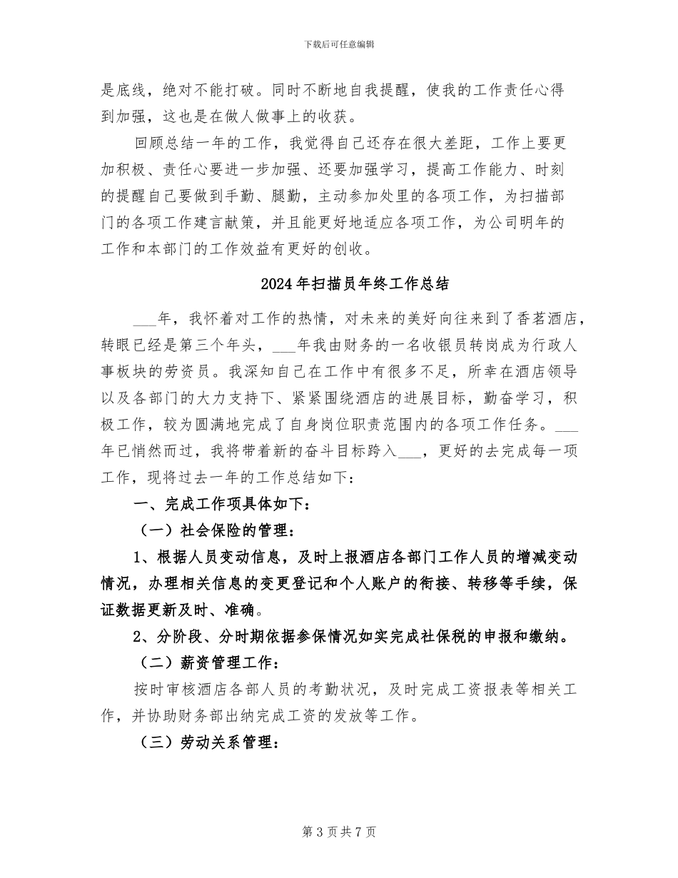 2024年扫描员个人工作总结_第3页