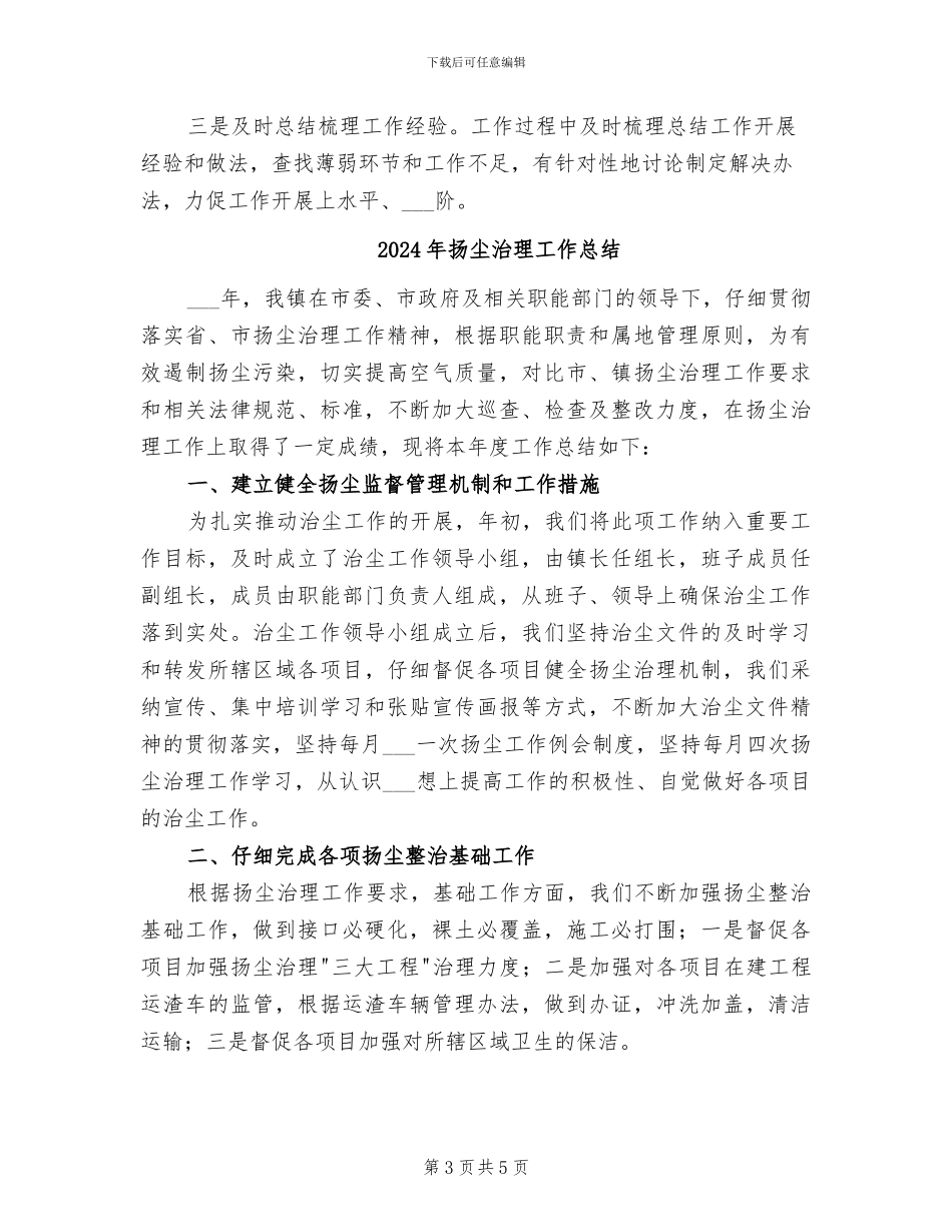 2024年扬尘污染防治和路面保洁督导工作总结_第3页