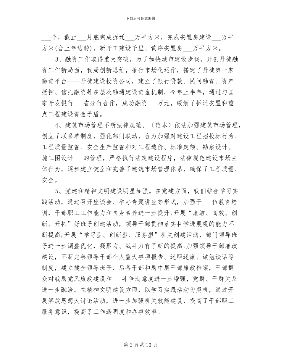 2024年扶贫专干年终工作总结范文_第2页