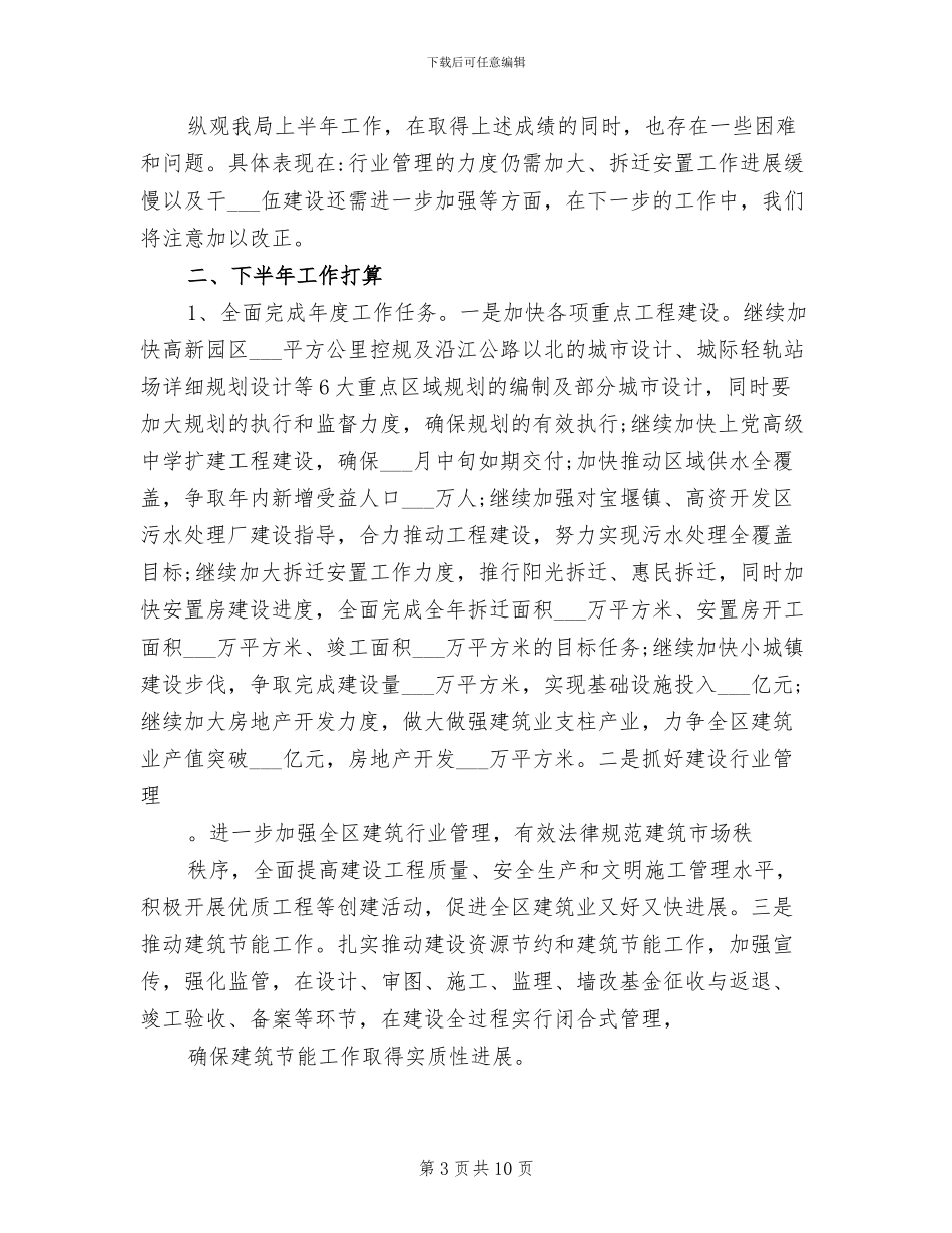 2024年扶贫专干年终工作总结范文_第3页