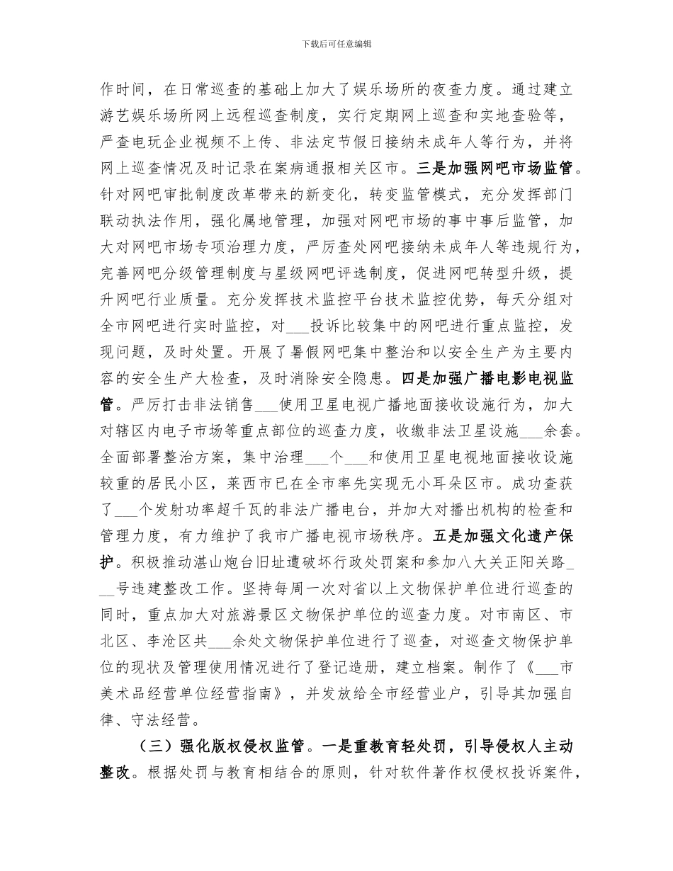 2024年执法局上半年工作总结范本_第2页