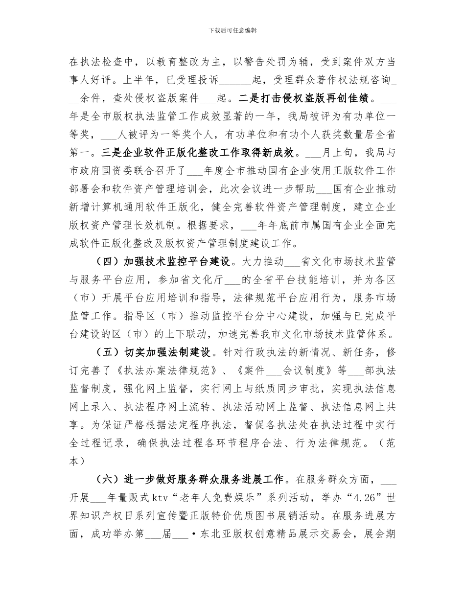 2024年执法局上半年工作总结范本_第3页