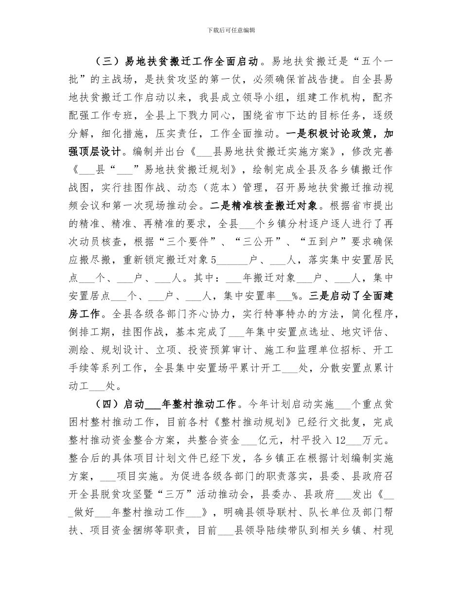 2024年扶贫办上半年工作总结范文_第2页