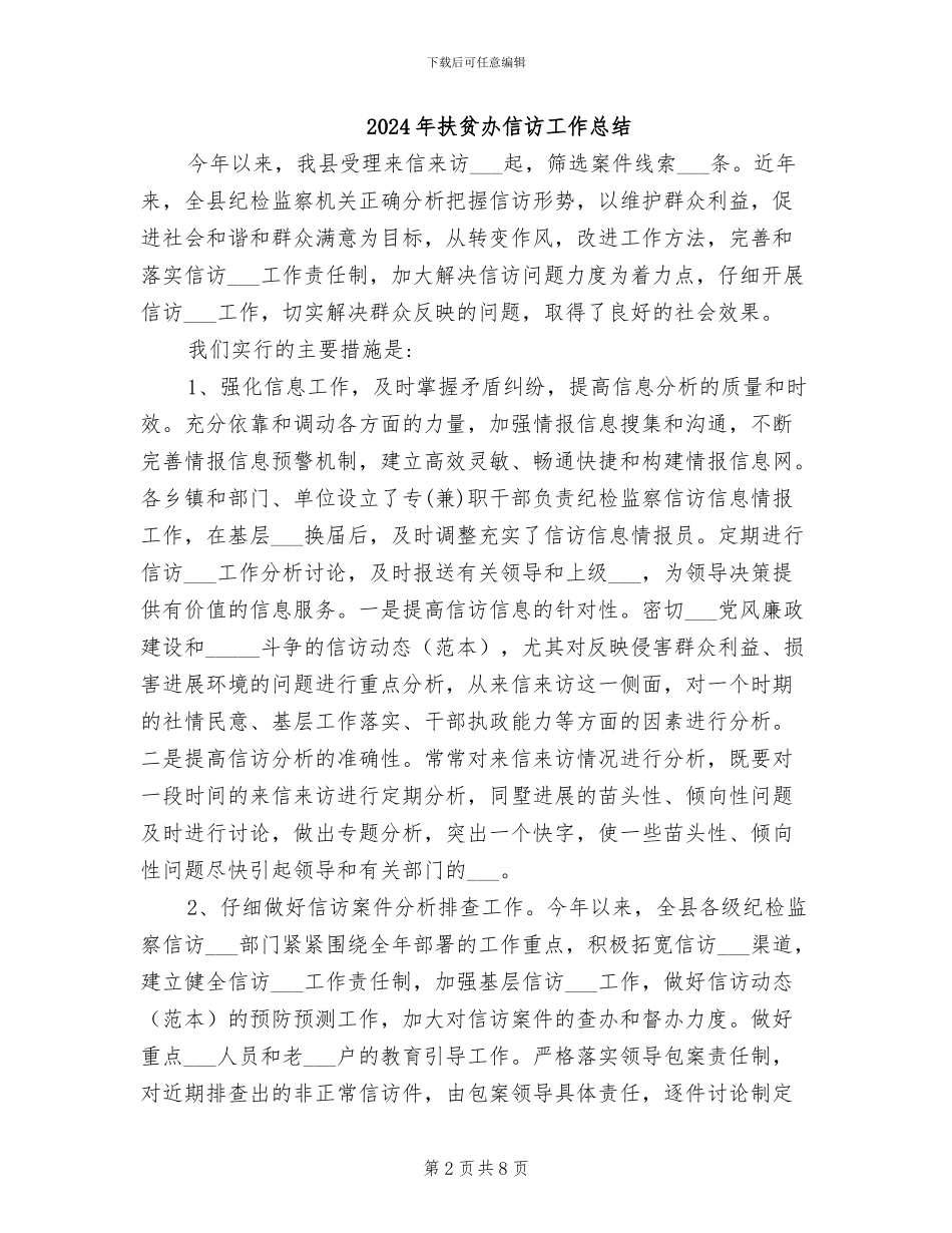 2024年扶贫办依法治县工作总结_第2页