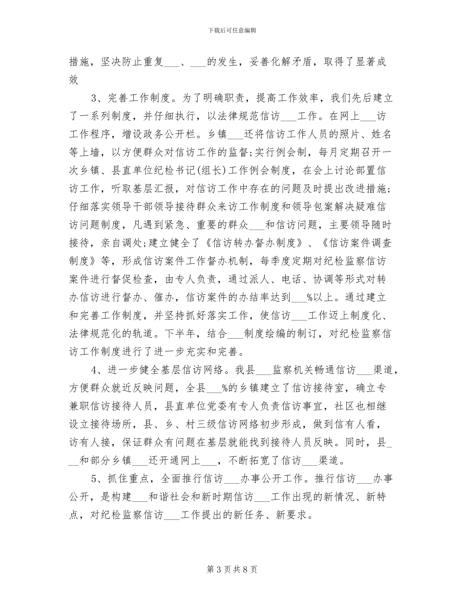 2024年扶贫办依法治县工作总结_第3页