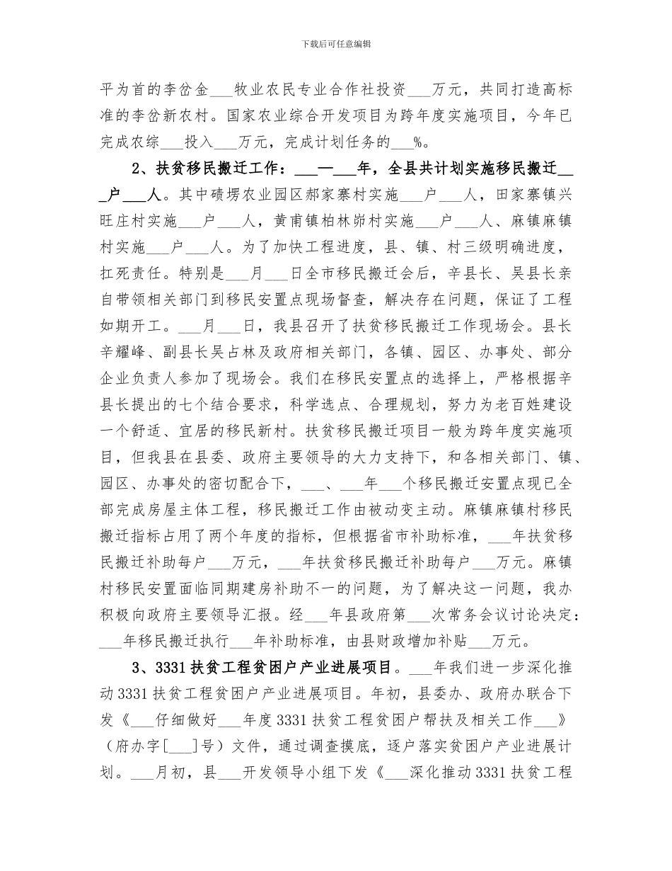 2024年扶贫办个人工作总结范文_第2页