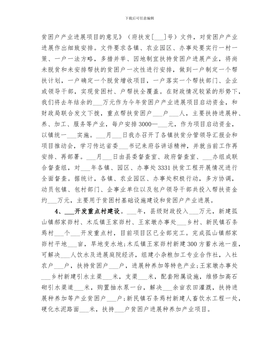 2024年扶贫办个人工作总结范文_第3页