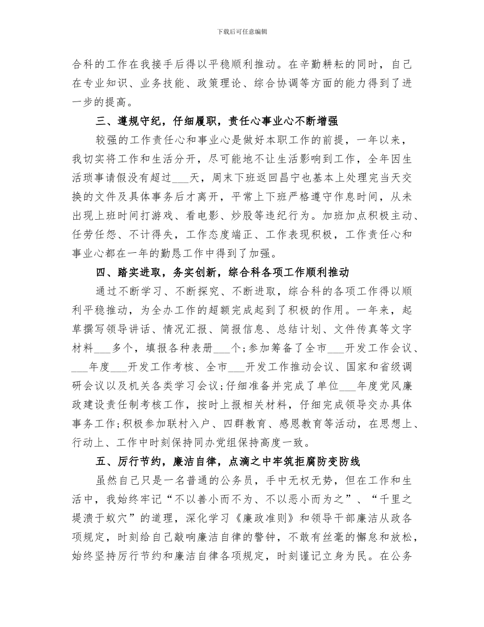 2024年扶贫办办公室文秘年度个人自我总结范文_第2页