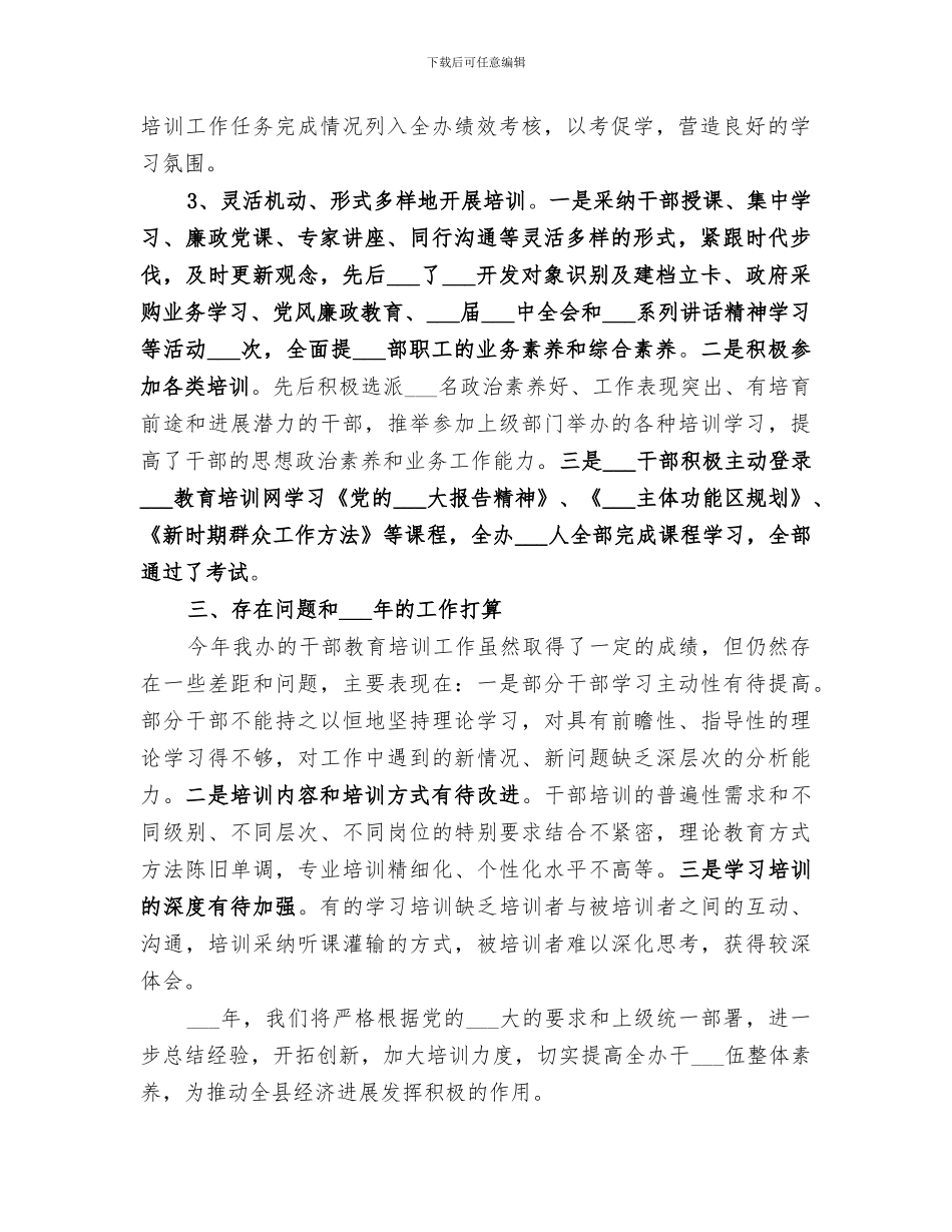 2024年扶贫办干部培训工作总结_第2页