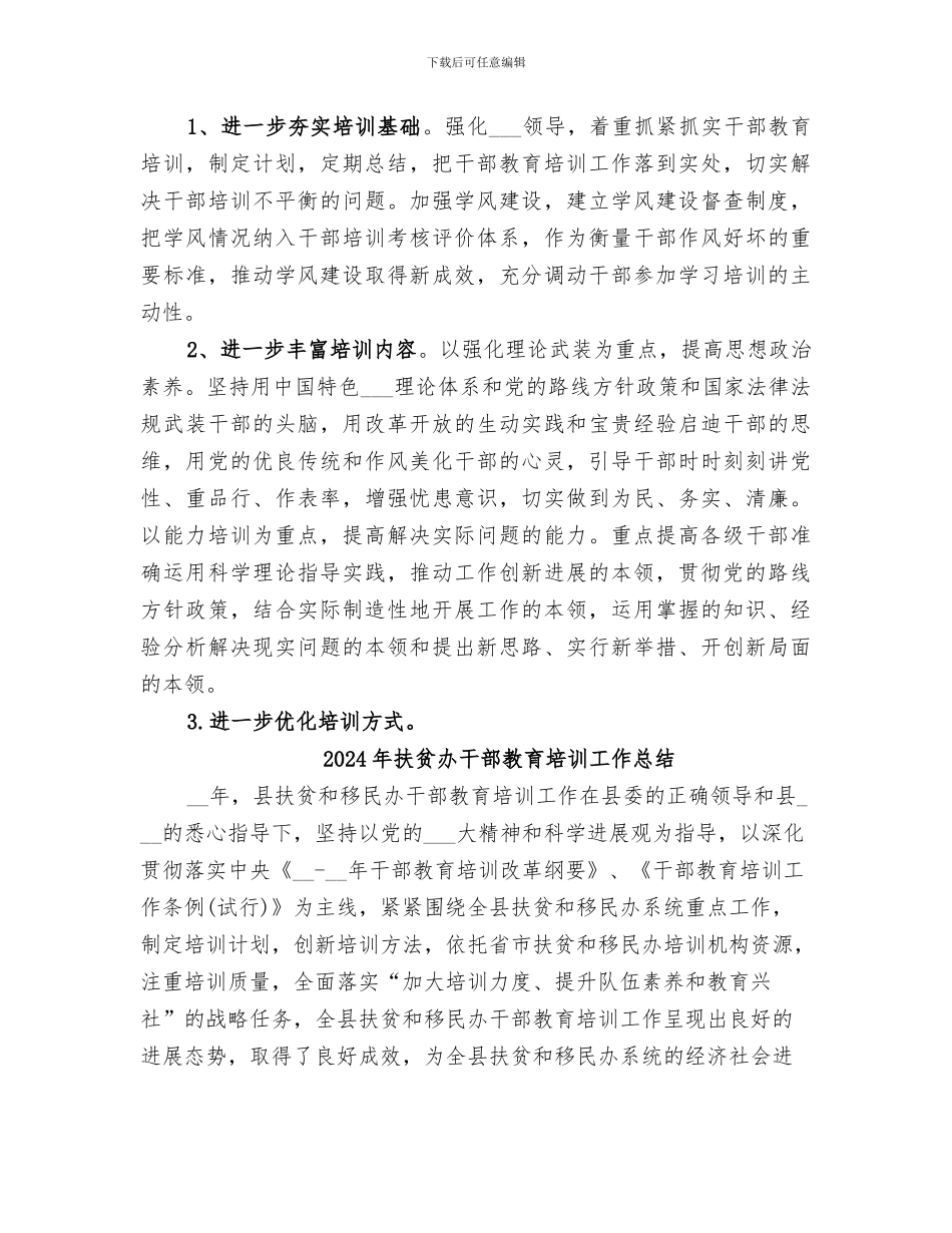 2024年扶贫办干部培训工作总结_第3页