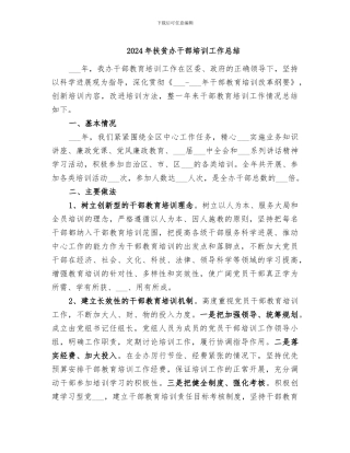 2024年扶贫办干部培训工作总结