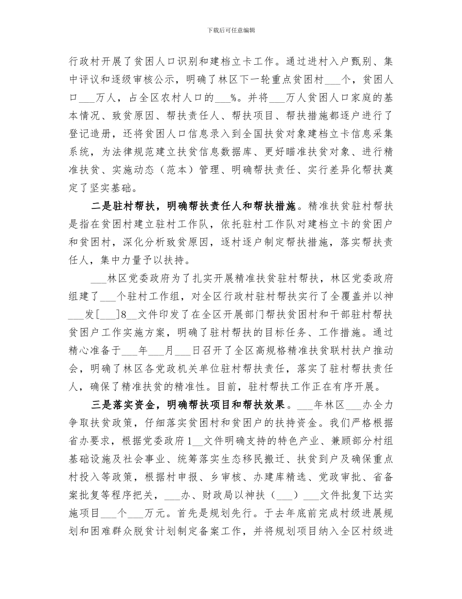 2024年扶贫办工作总结及工作思路_第2页