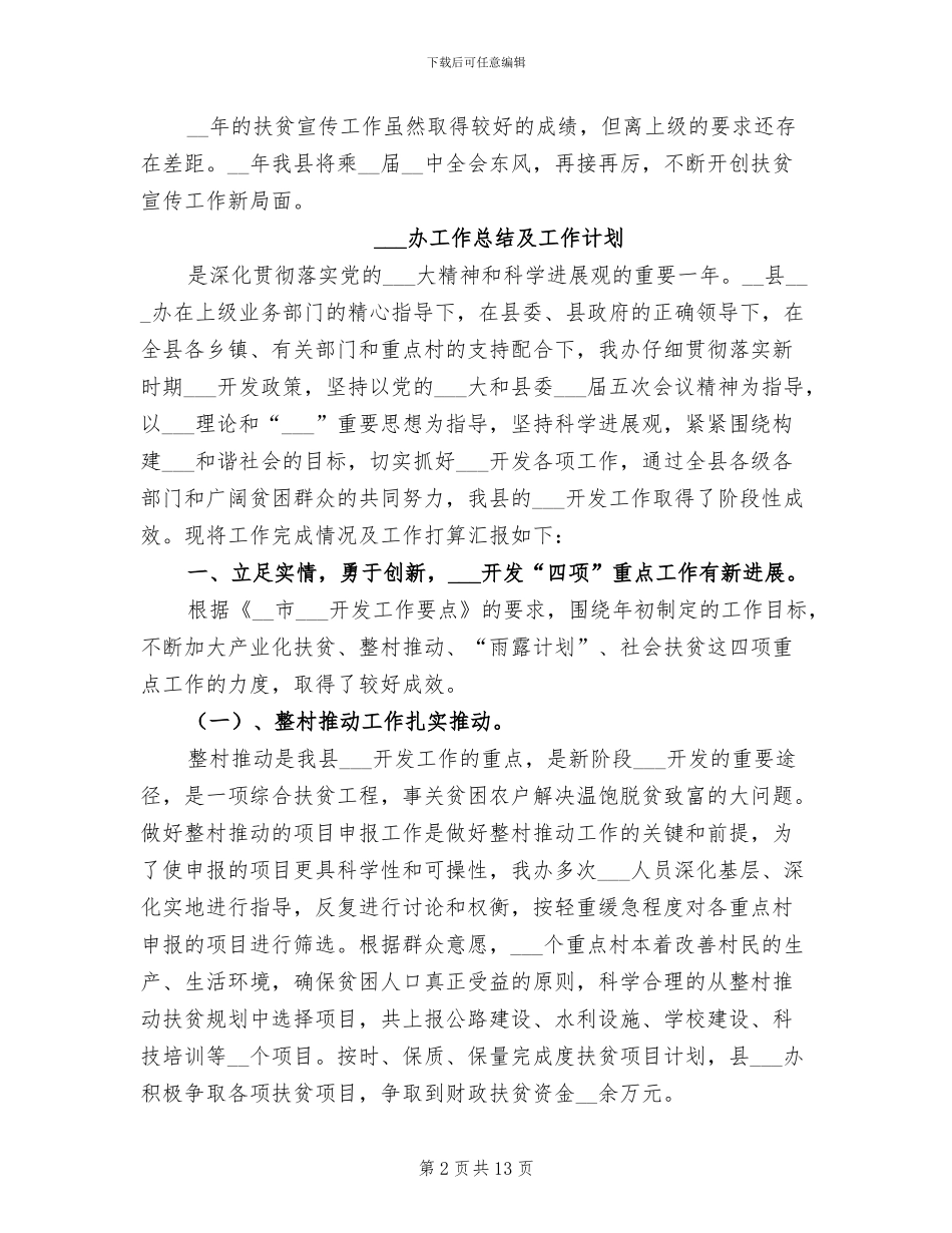 2024年扶贫办工作总结_第2页