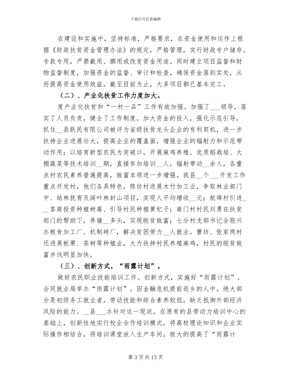 2024年扶贫办工作总结_第3页