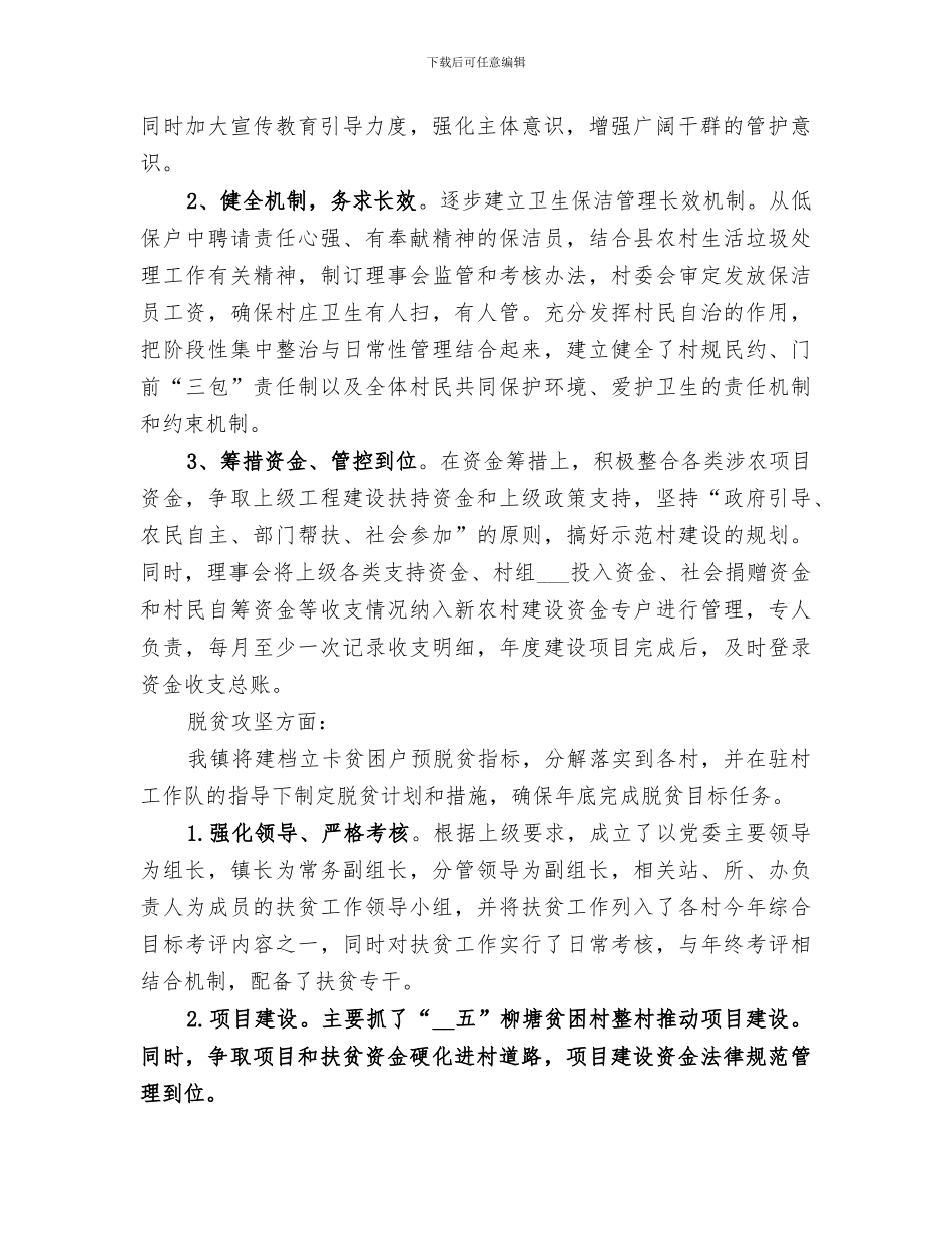 2024年扩权强镇半年工作总结_第2页