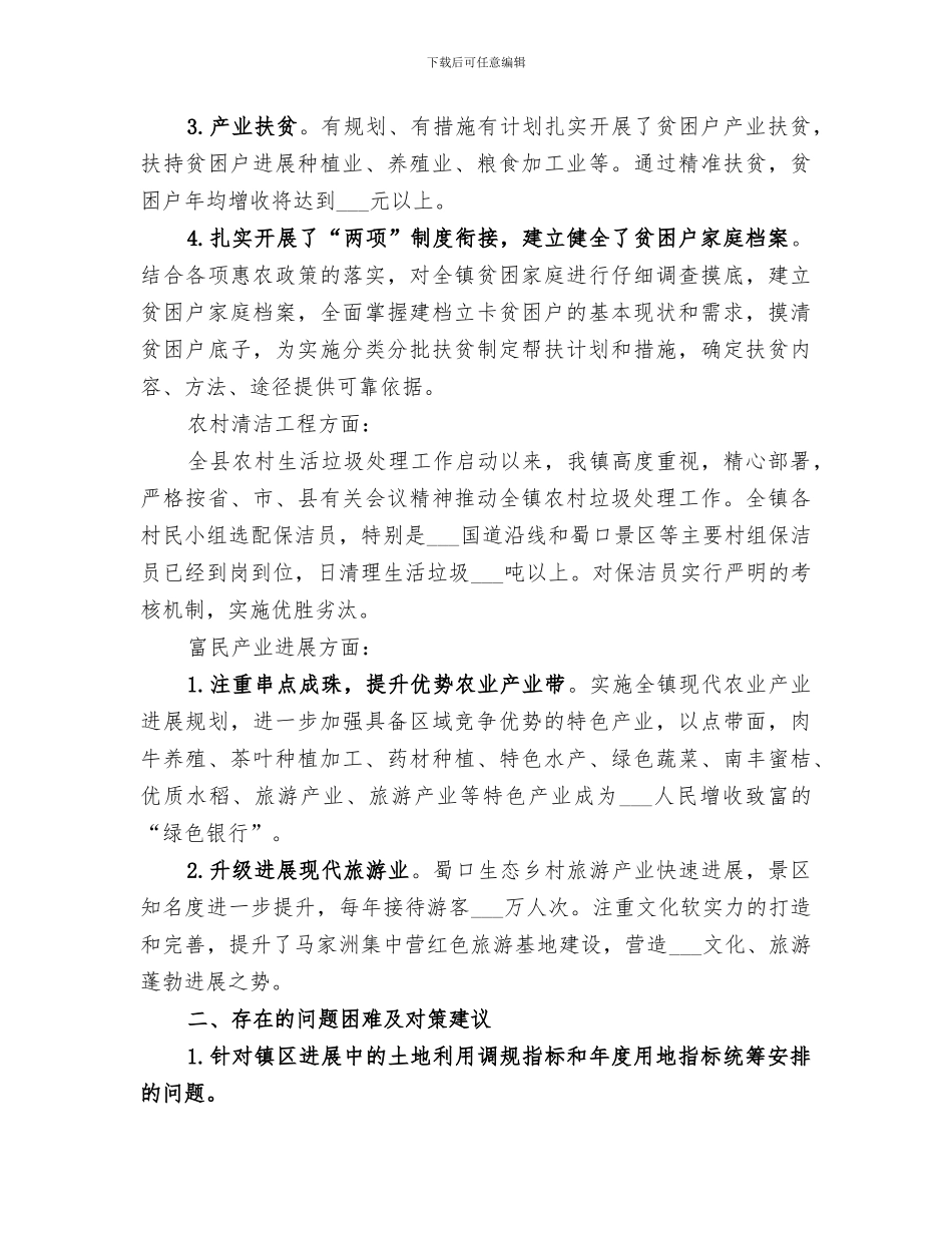 2024年扩权强镇半年工作总结_第3页