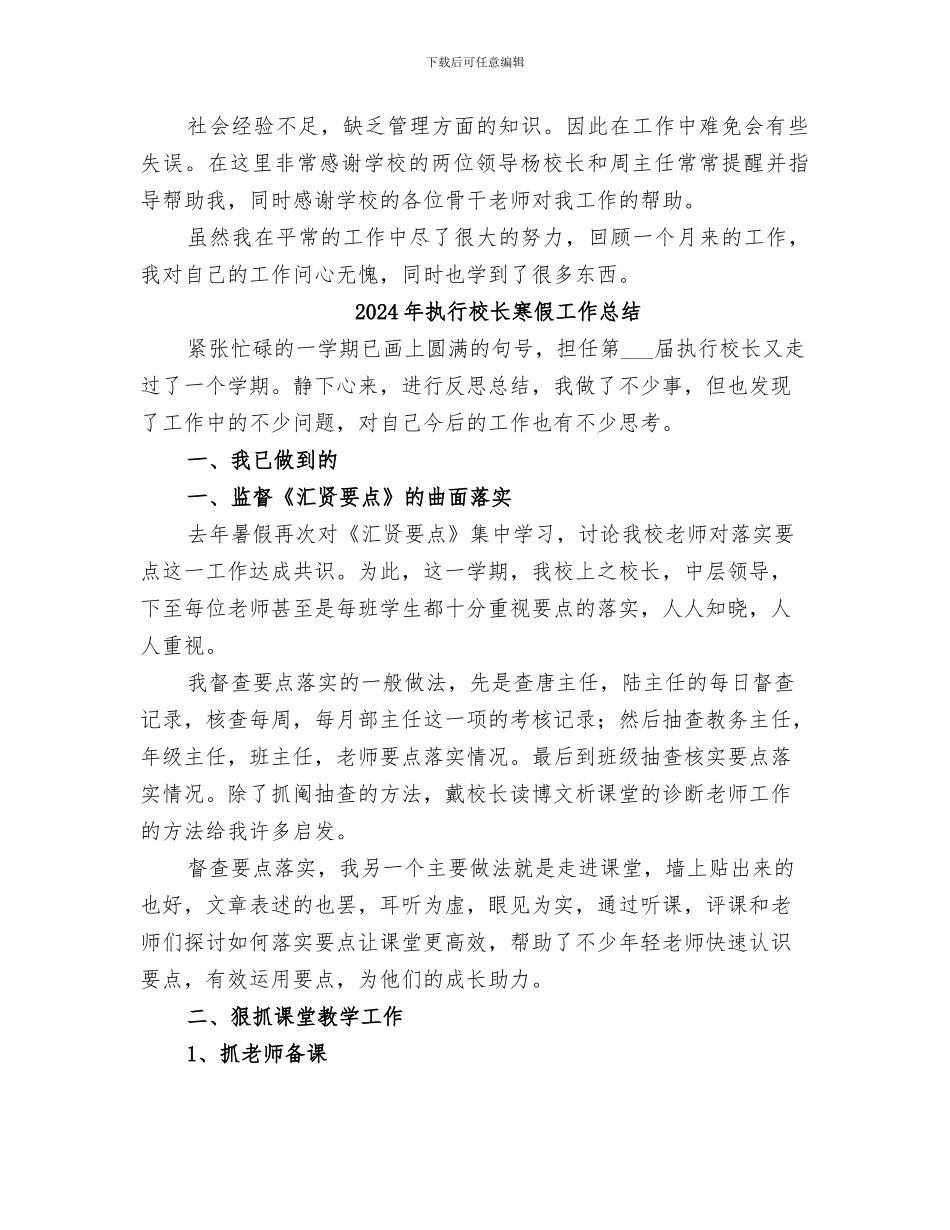 2024年执行校长个人工作总结_第2页