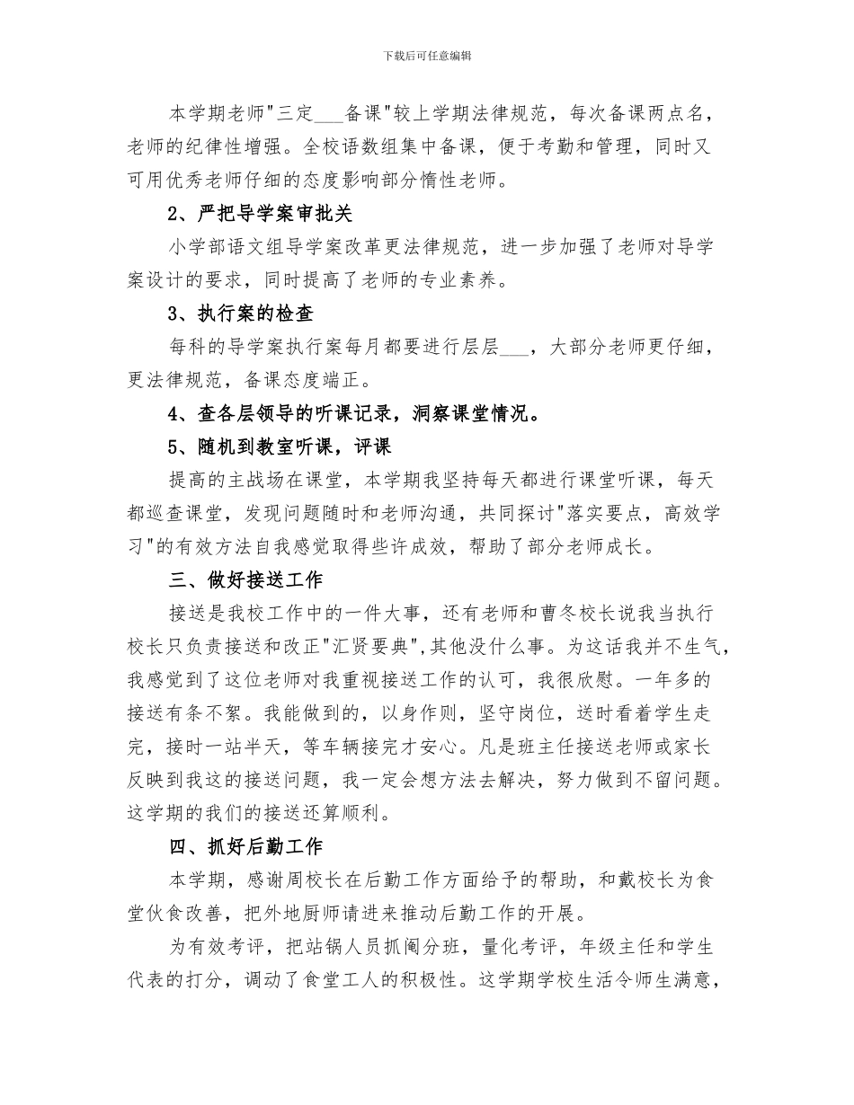 2024年执行校长个人工作总结_第3页