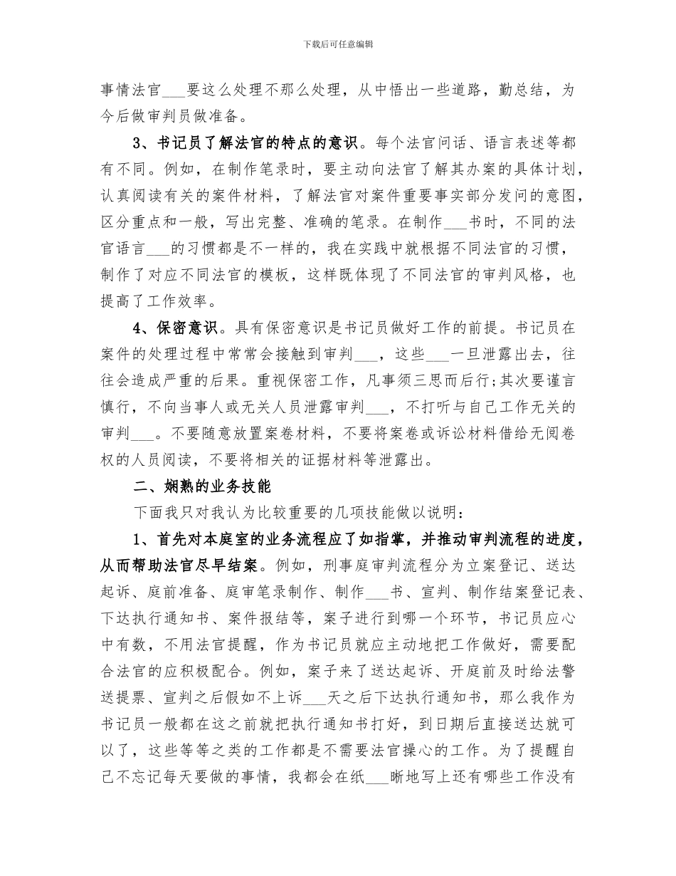 2024年执行庭书记员个人工作总结范本_第2页