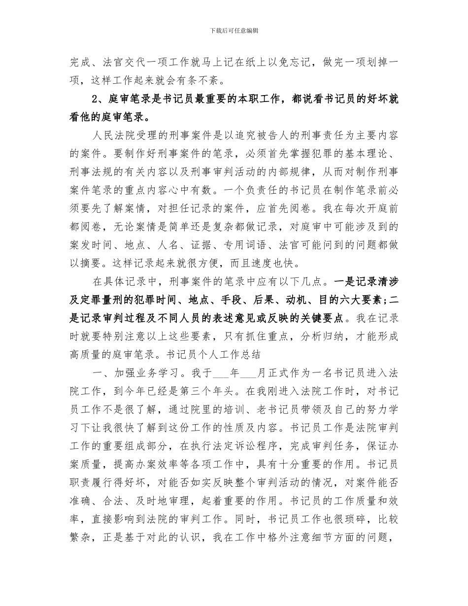 2024年执行庭书记员个人工作总结范本_第3页